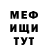 МЕФ кристаллы Andrei Vedyasov